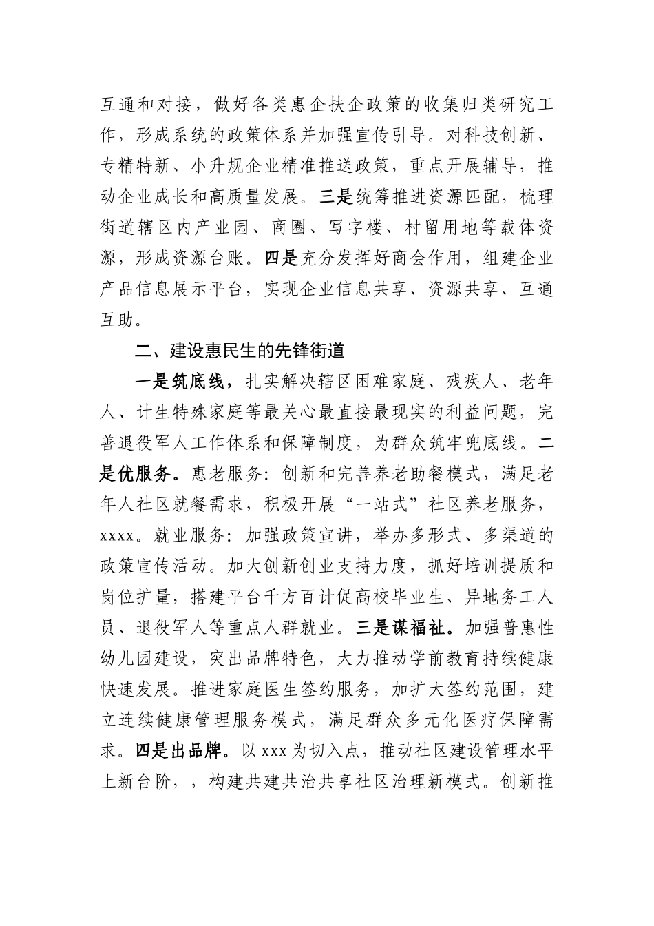 2023年在街道务虚会上的发言.docx_第2页