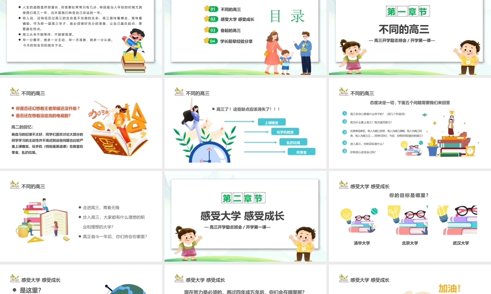 高三开学第一课PPT走进高三青春无悔PPT课件（带内容）.pptx