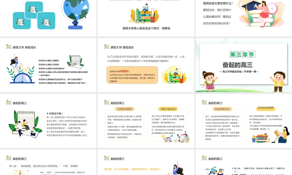 高三开学第一课PPT走进高三青春无悔PPT课件（带内容）.pptx