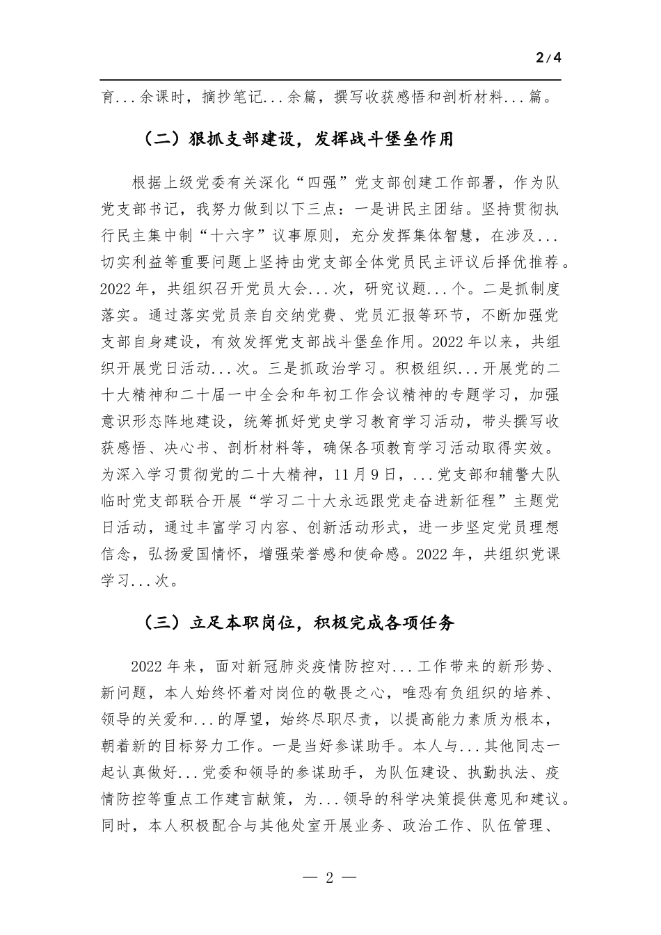 训练部门党组织书记2022年度抓基层党建工作述职报告.docx_第2页