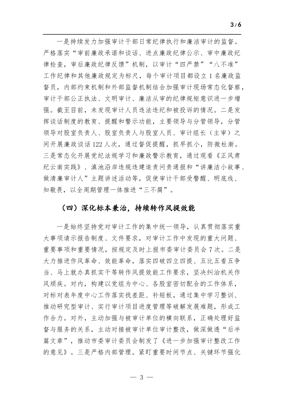 党组2022年度党风廉政建设责任制工作落实情况报告.docx_第3页