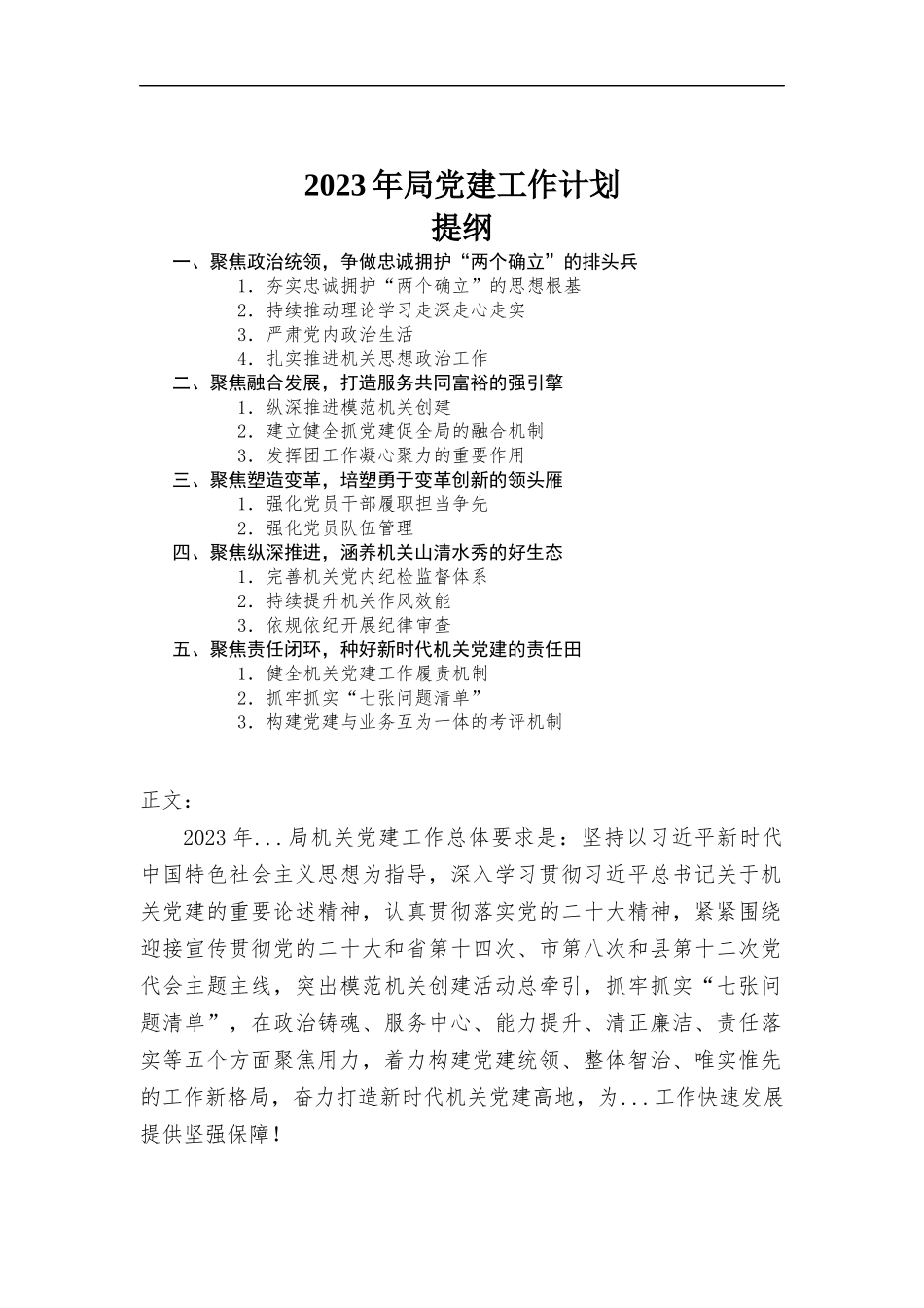 2023年党建工作计划.docx_第1页