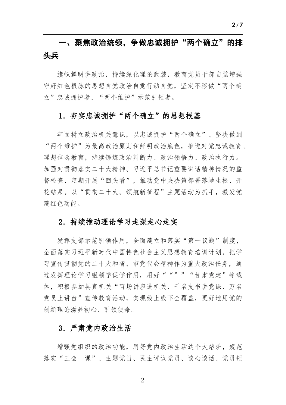 2023年党建工作计划.docx_第2页