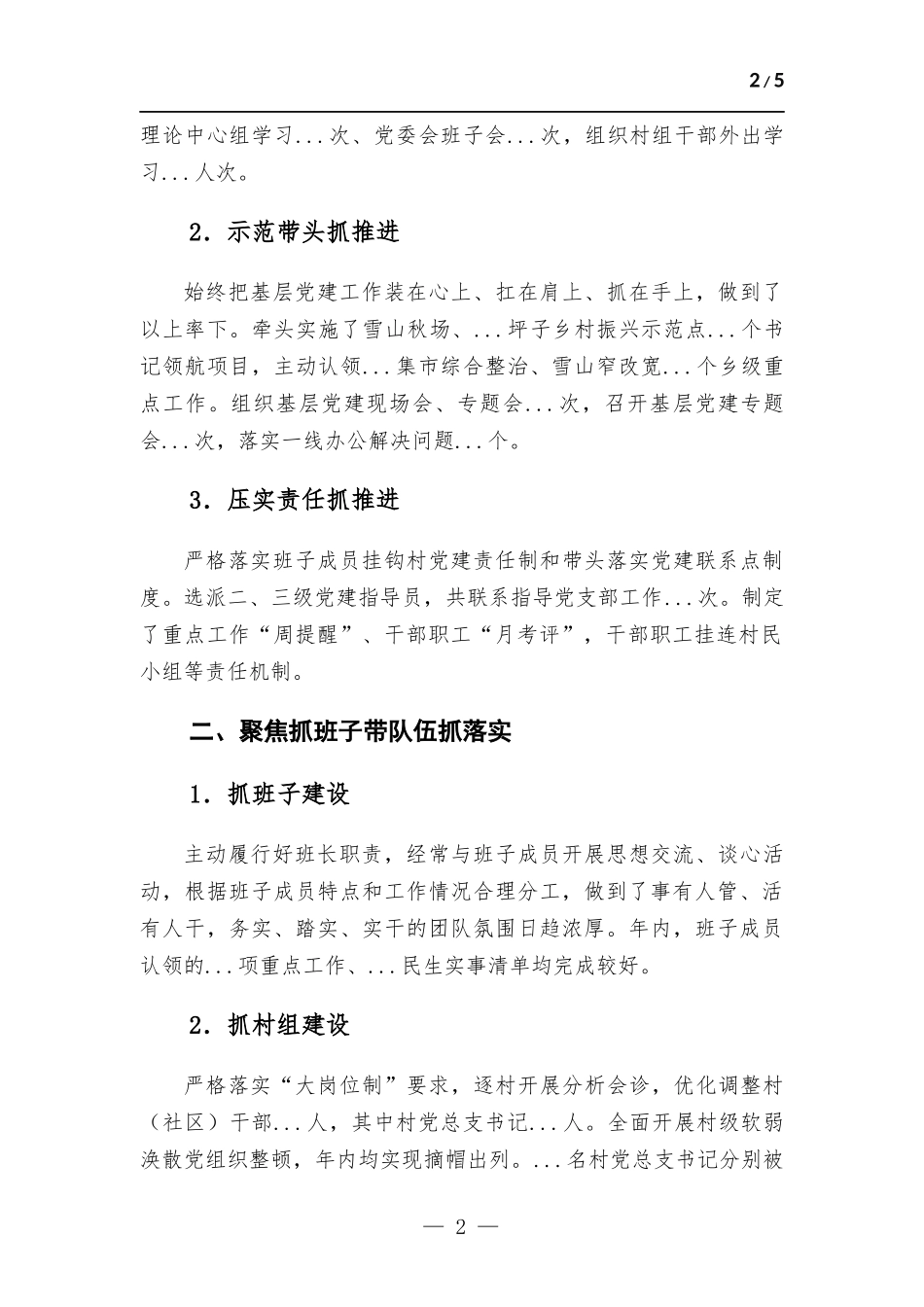 乡镇2022年抓基层党建工作述职报告.docx_第2页