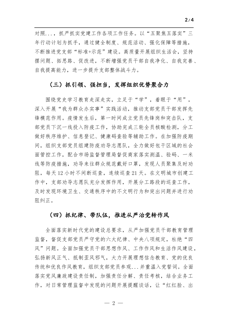 抓基层党建工作述职报告（部门）.docx_第2页