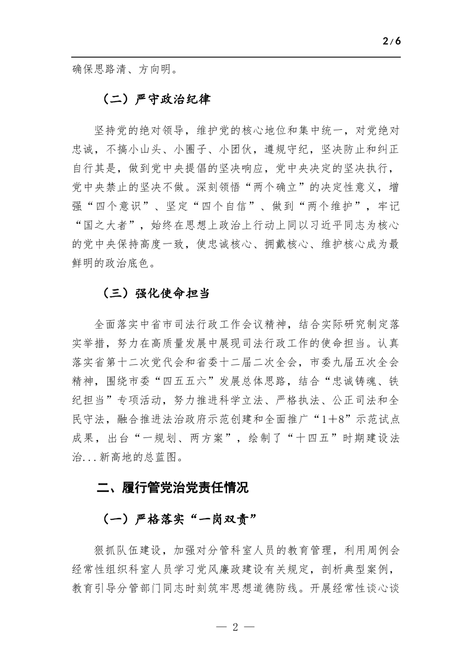 领导2022年度述责述廉报告.docx_第2页