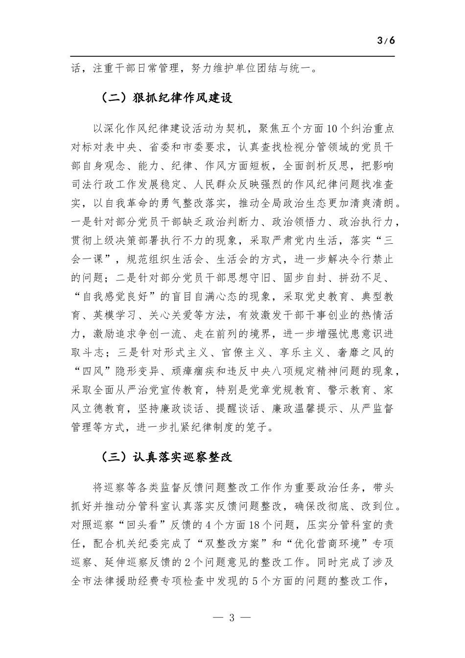领导2022年度述责述廉报告.docx_第3页