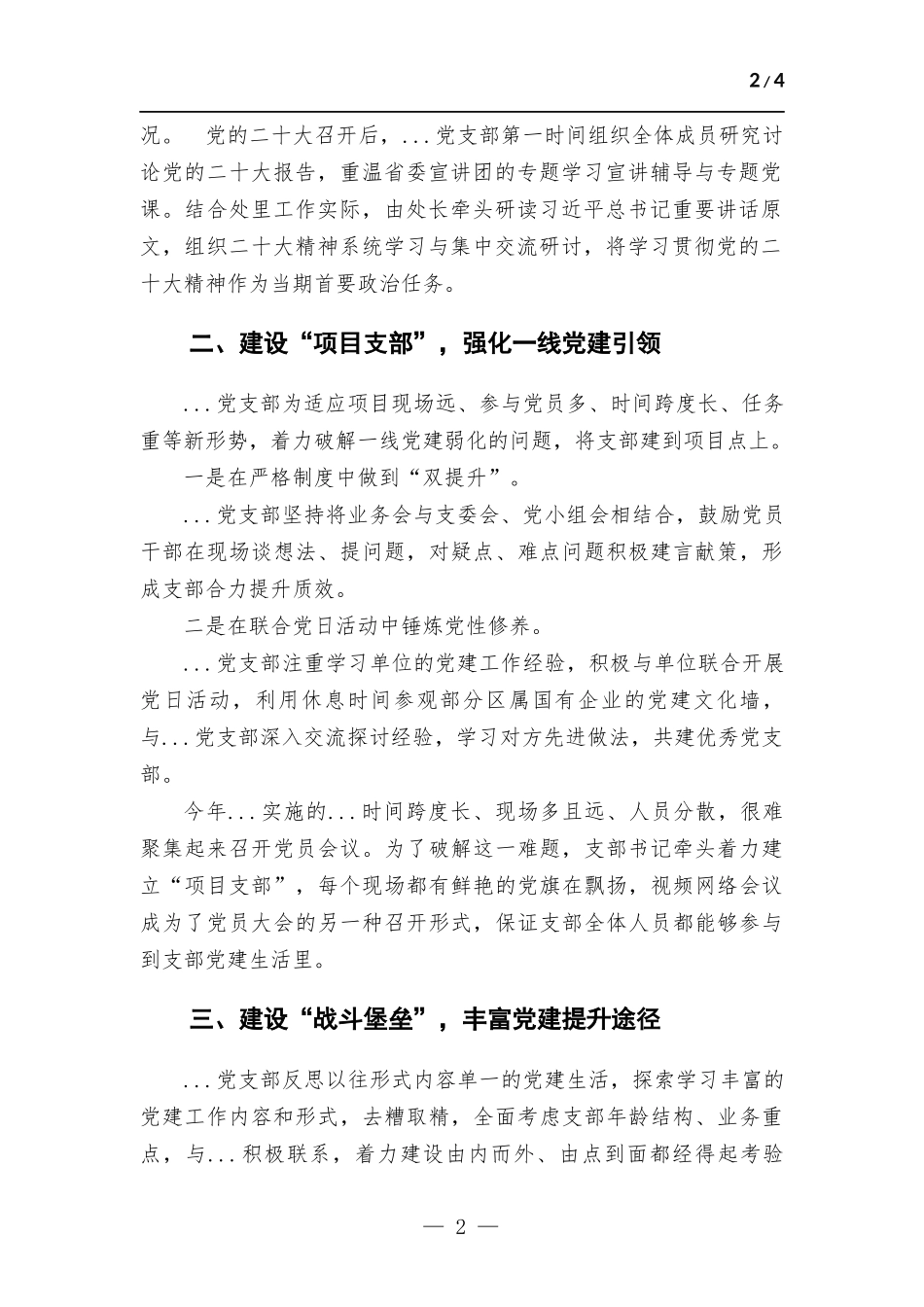 支部书记述职述廉述党建报告.docx_第2页
