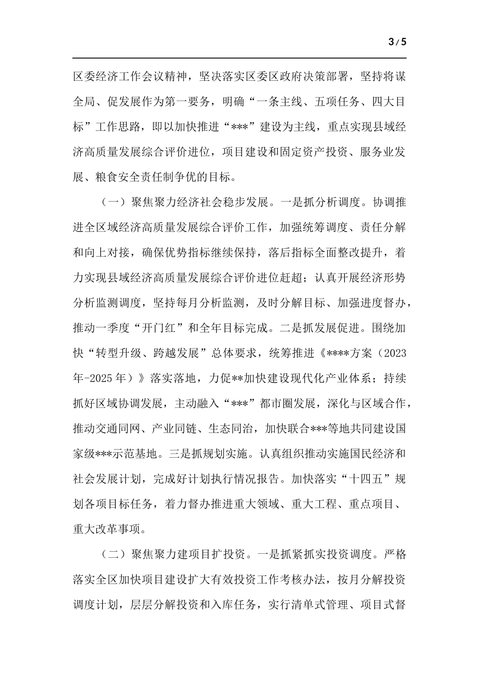 2022年特色亮点工作及2023年工作打算.docx_第3页
