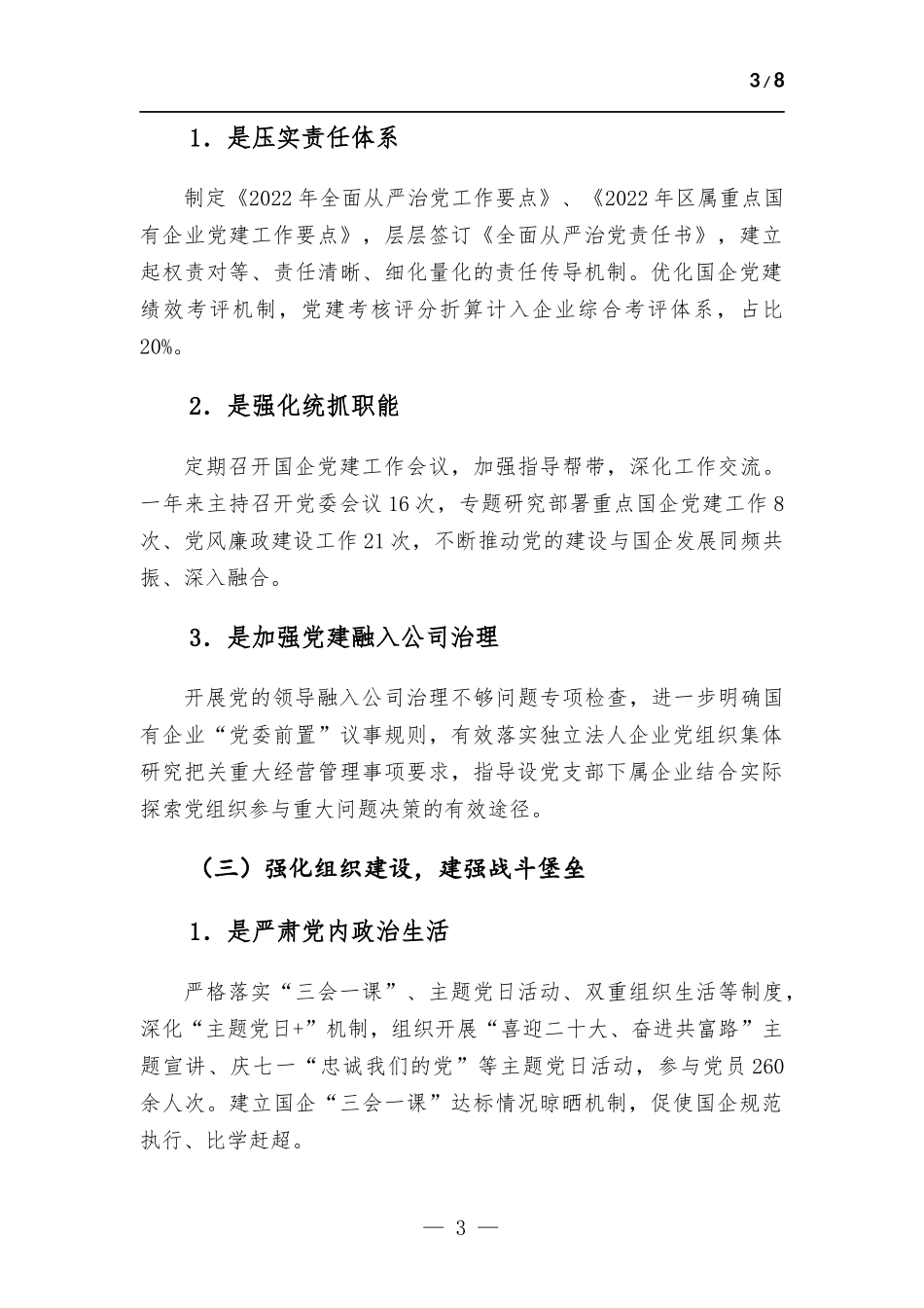 2022年度抓基层党建和人才工作述职报告.docx_第3页