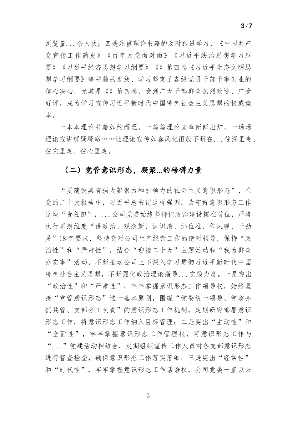 公司2022年宣传思想工作自评报告.docx_第3页