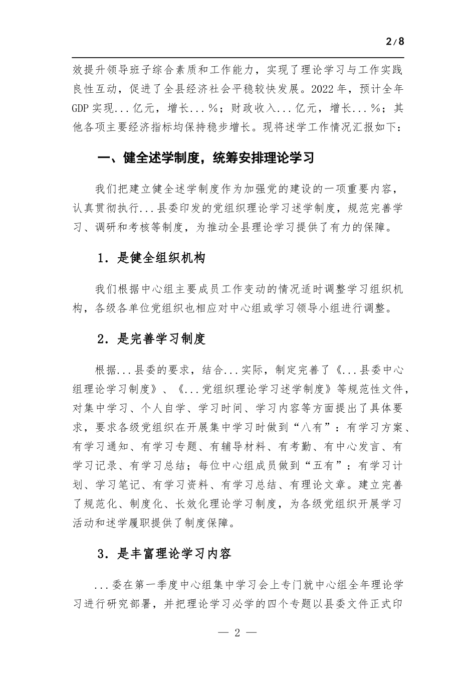党组织2022年理论学习述学工作报告.docx_第2页