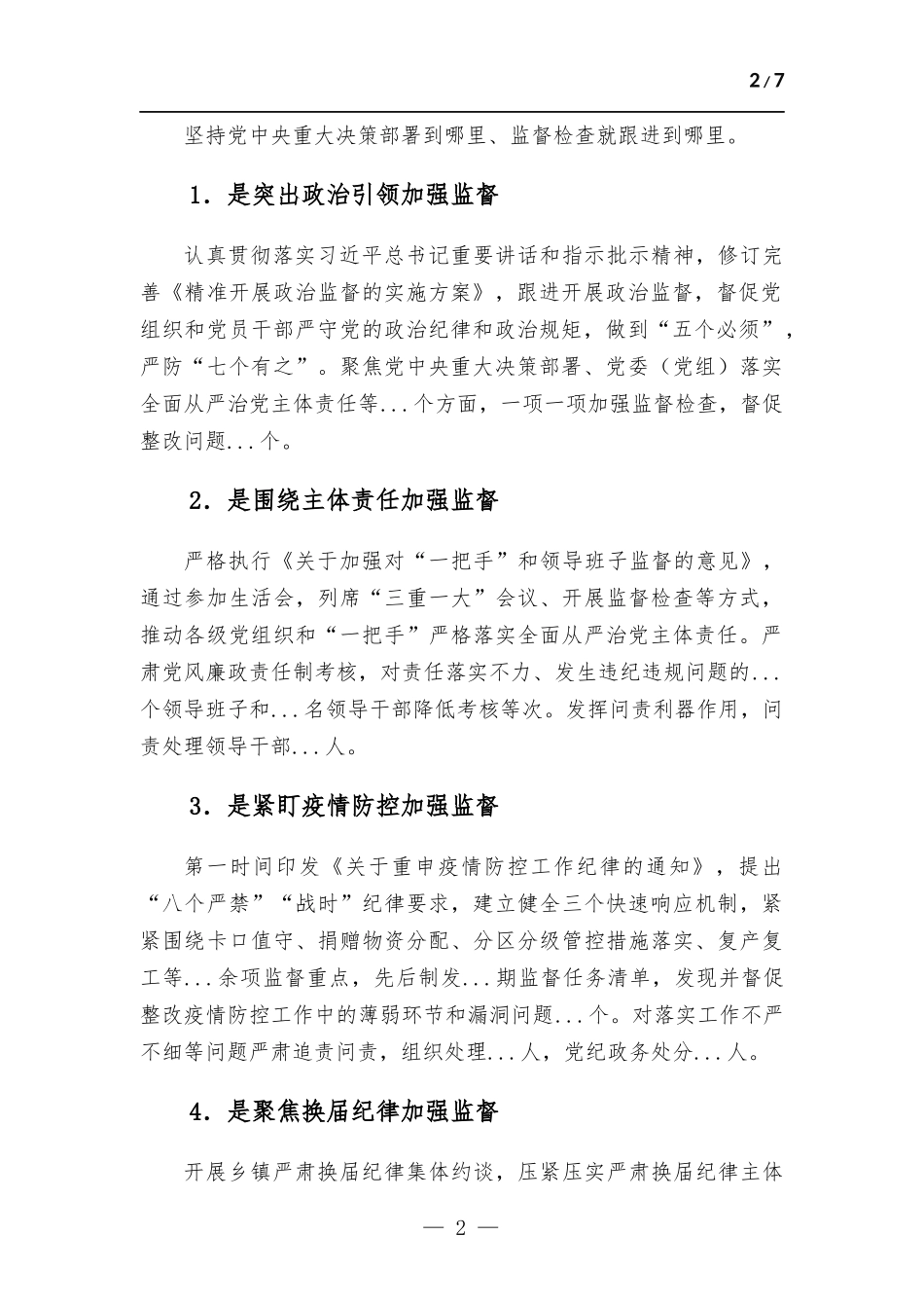 2022年党风廉政建设责任制落实工作总结.docx_第2页