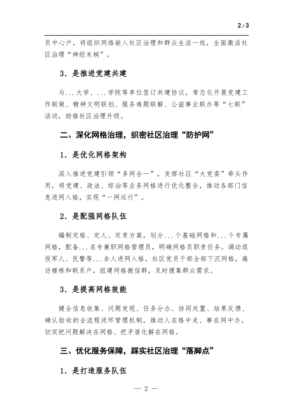 社区治理经验交流发言材料.docx_第2页