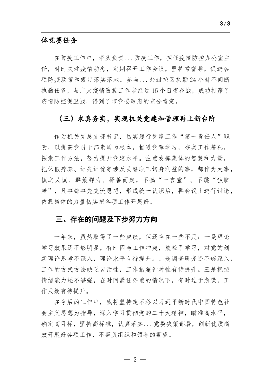 分管法制工作领导2022年度工作述职报告.docx_第3页