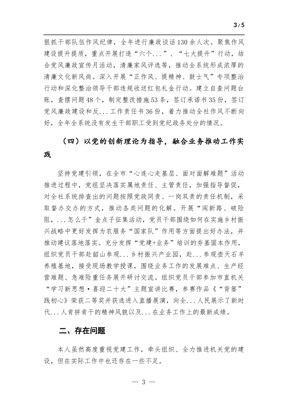 2022年党组书记党建工作述职报告.docx_第3页