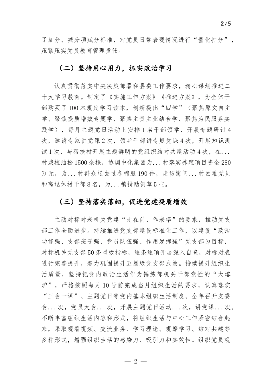 2022年度党支部书记抓党建工作报告.docx_第2页