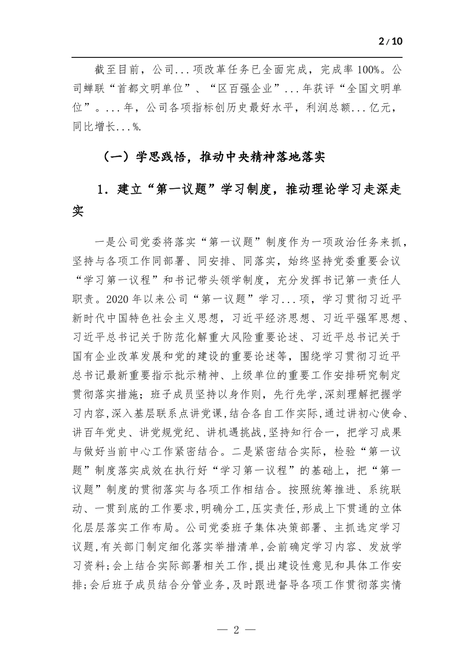 国企改革三年行动重点任务落实情况总结报告.docx_第2页