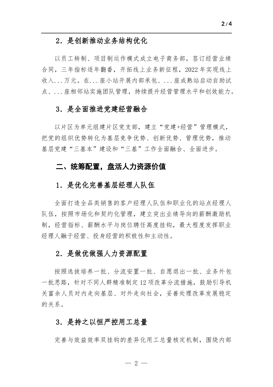 央企三项制度改革工作总结.docx_第2页