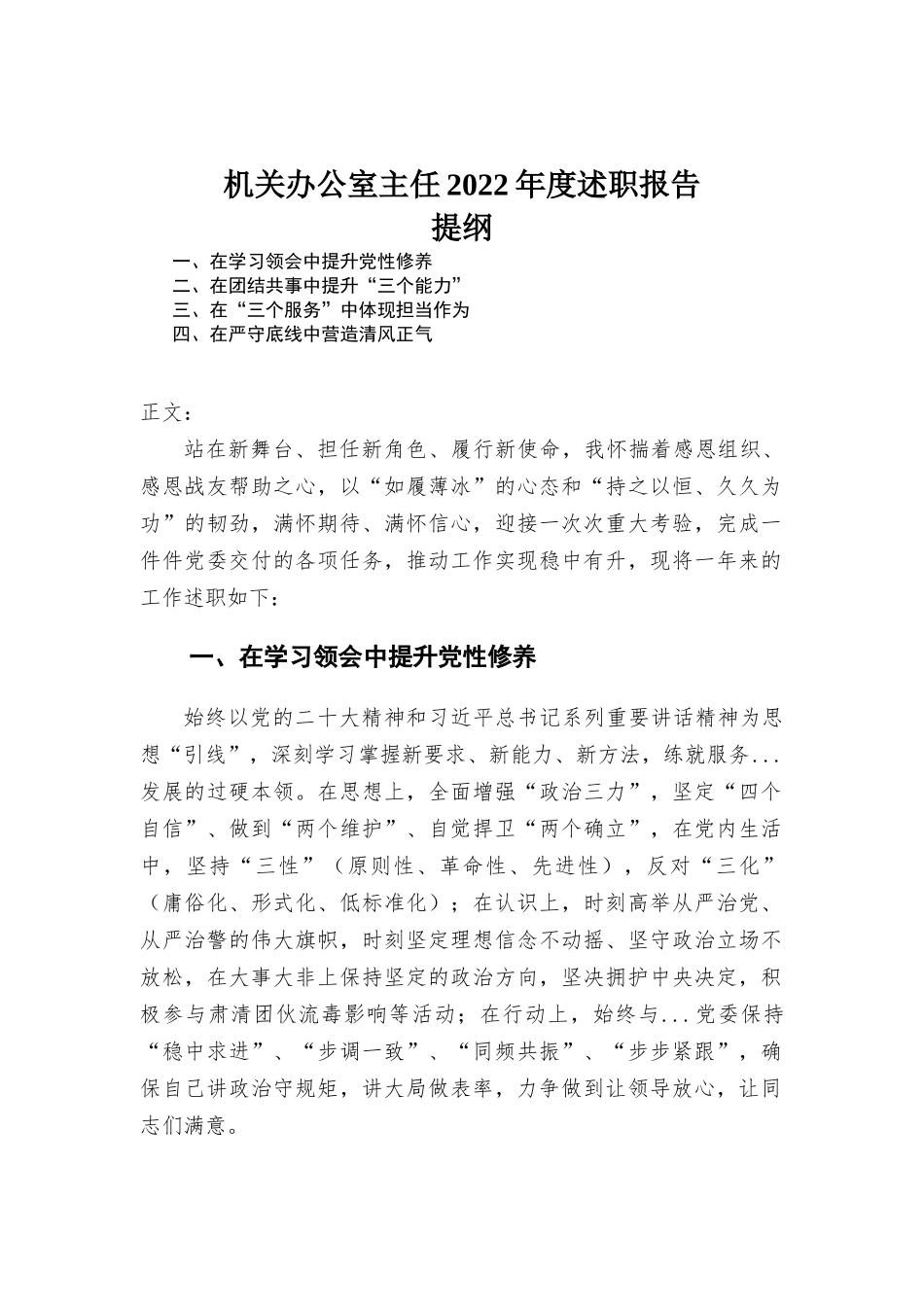 机关办公室主任2022年度述职报告.docx_第1页