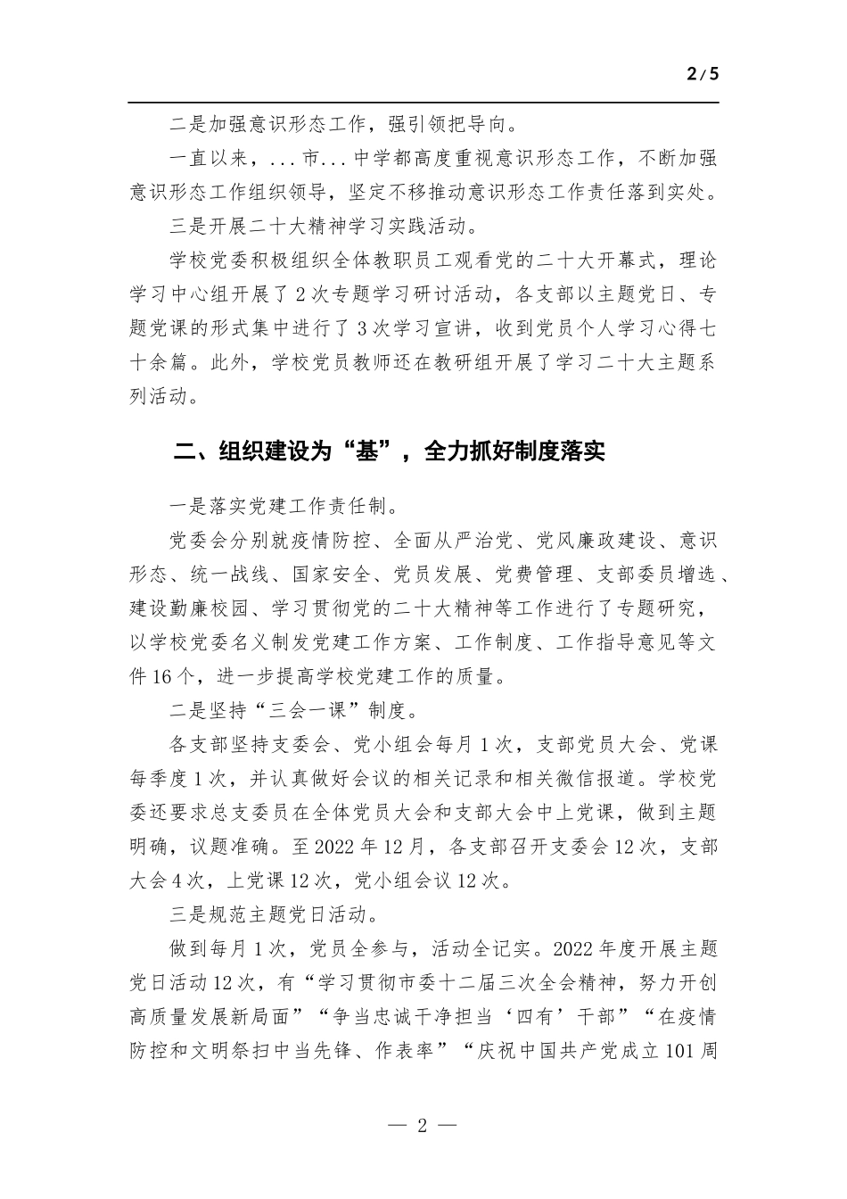 中学2022年度党建工作总结.docx_第2页