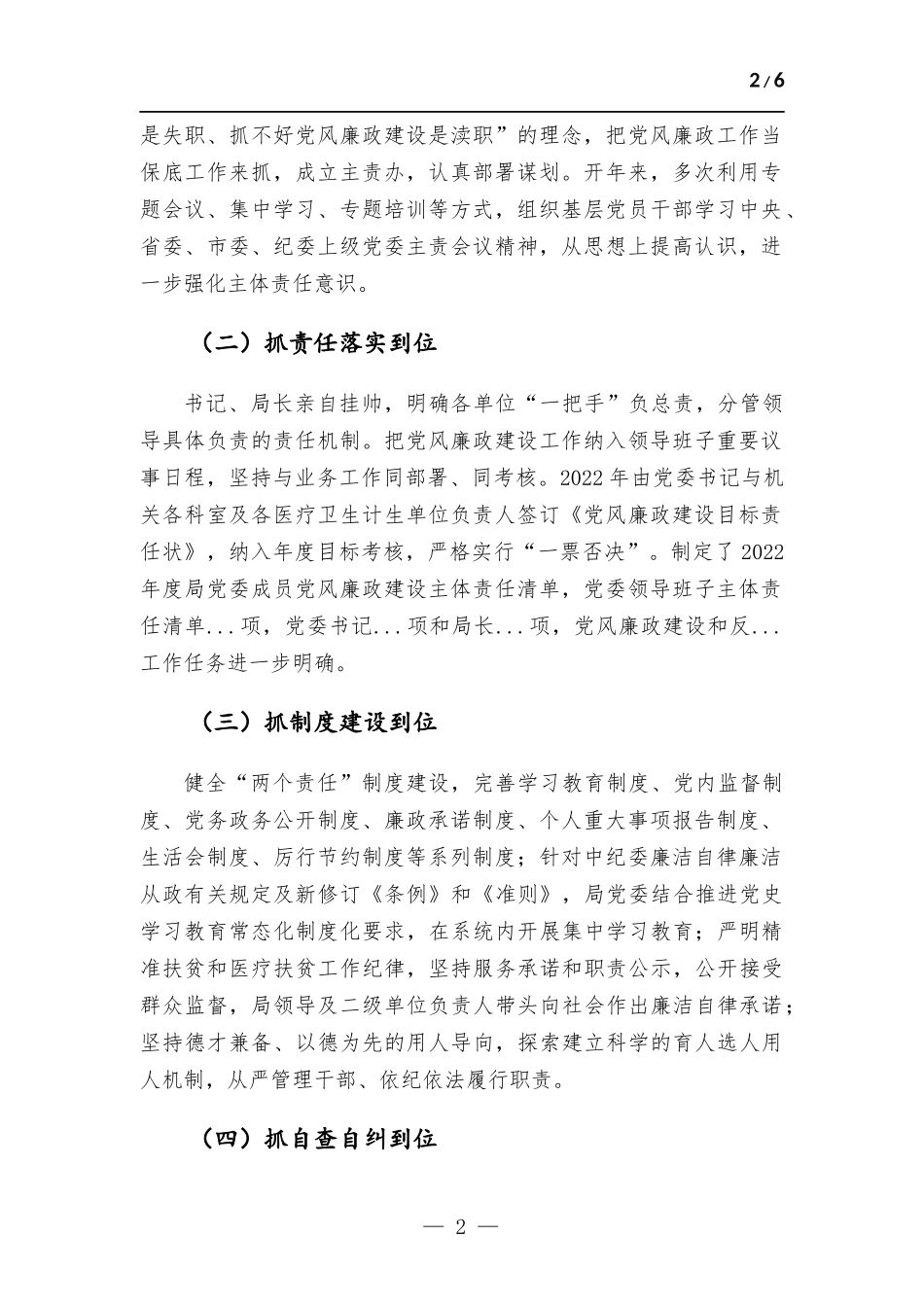 卫健委党委班子2022年述职述廉报告.docx_第2页