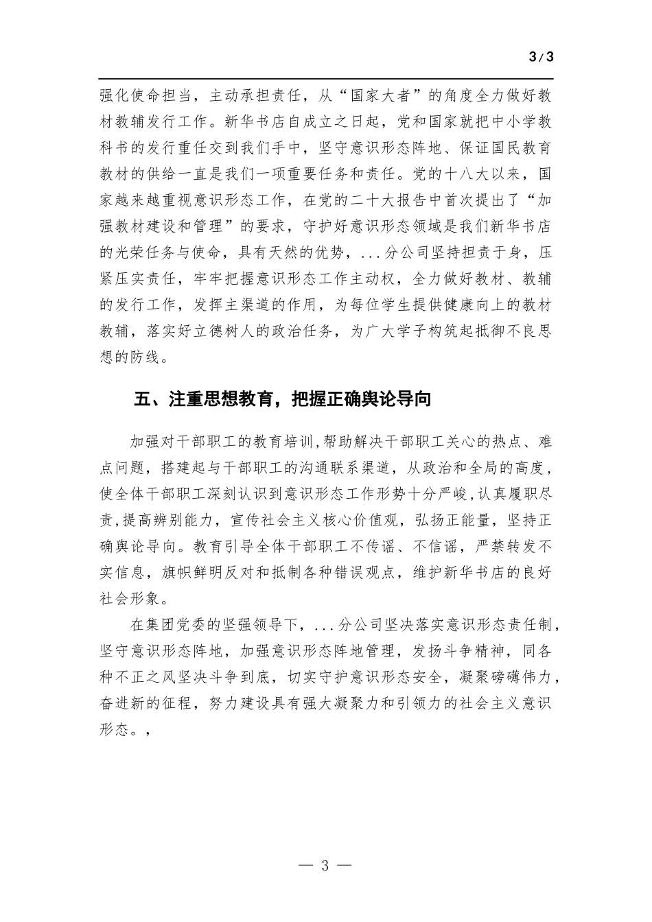 新华书店集团有限公司分公司2022年工作总结.docx_第3页