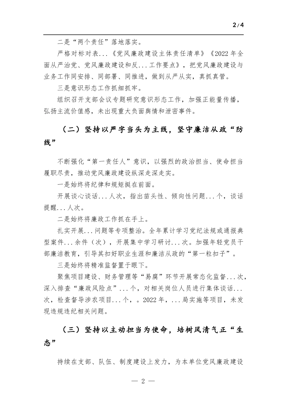 支部书记2022年抓基层党建工作述职报告.docx_第2页