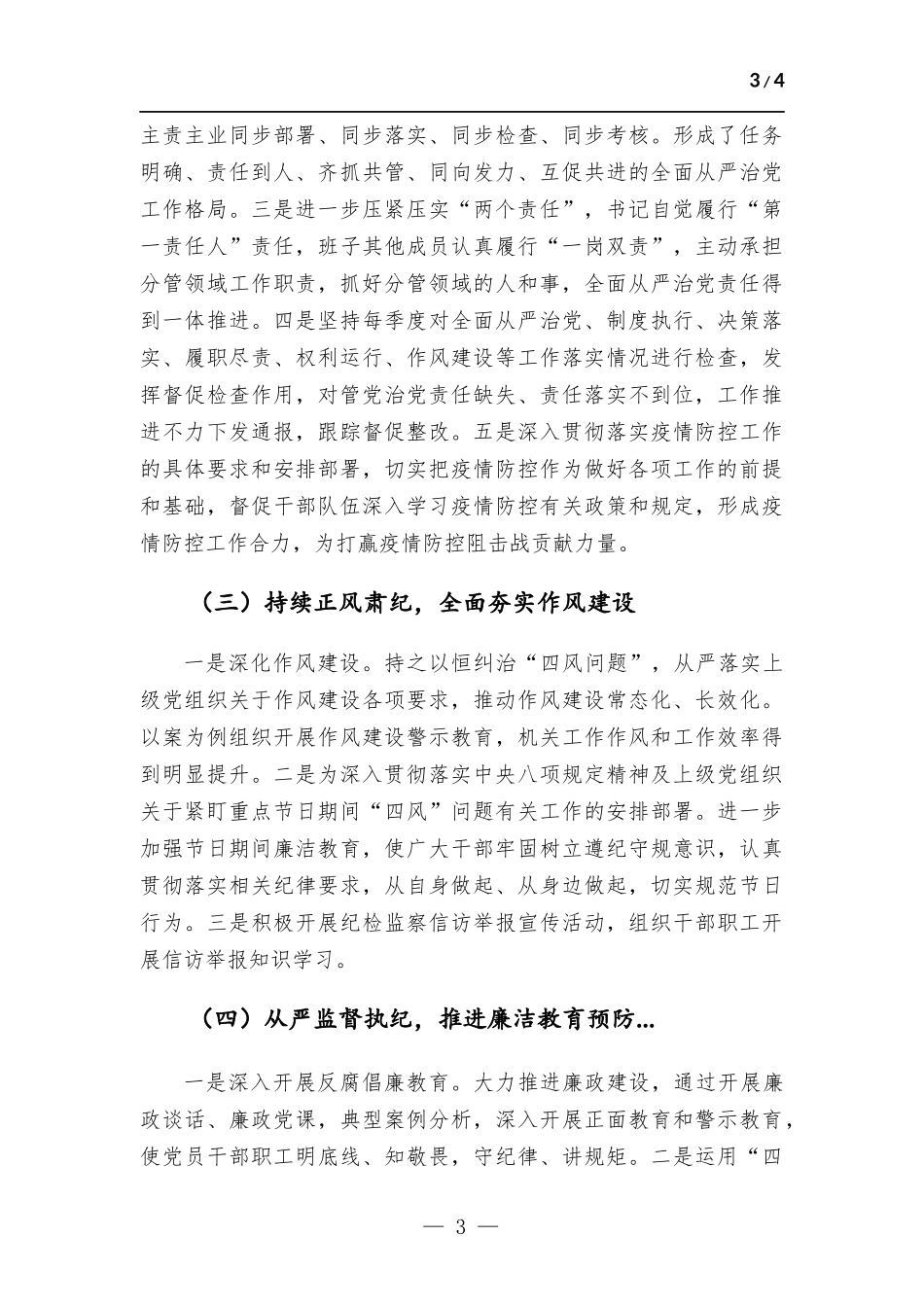 纪检干部2022年度述职述廉报告.docx_第3页