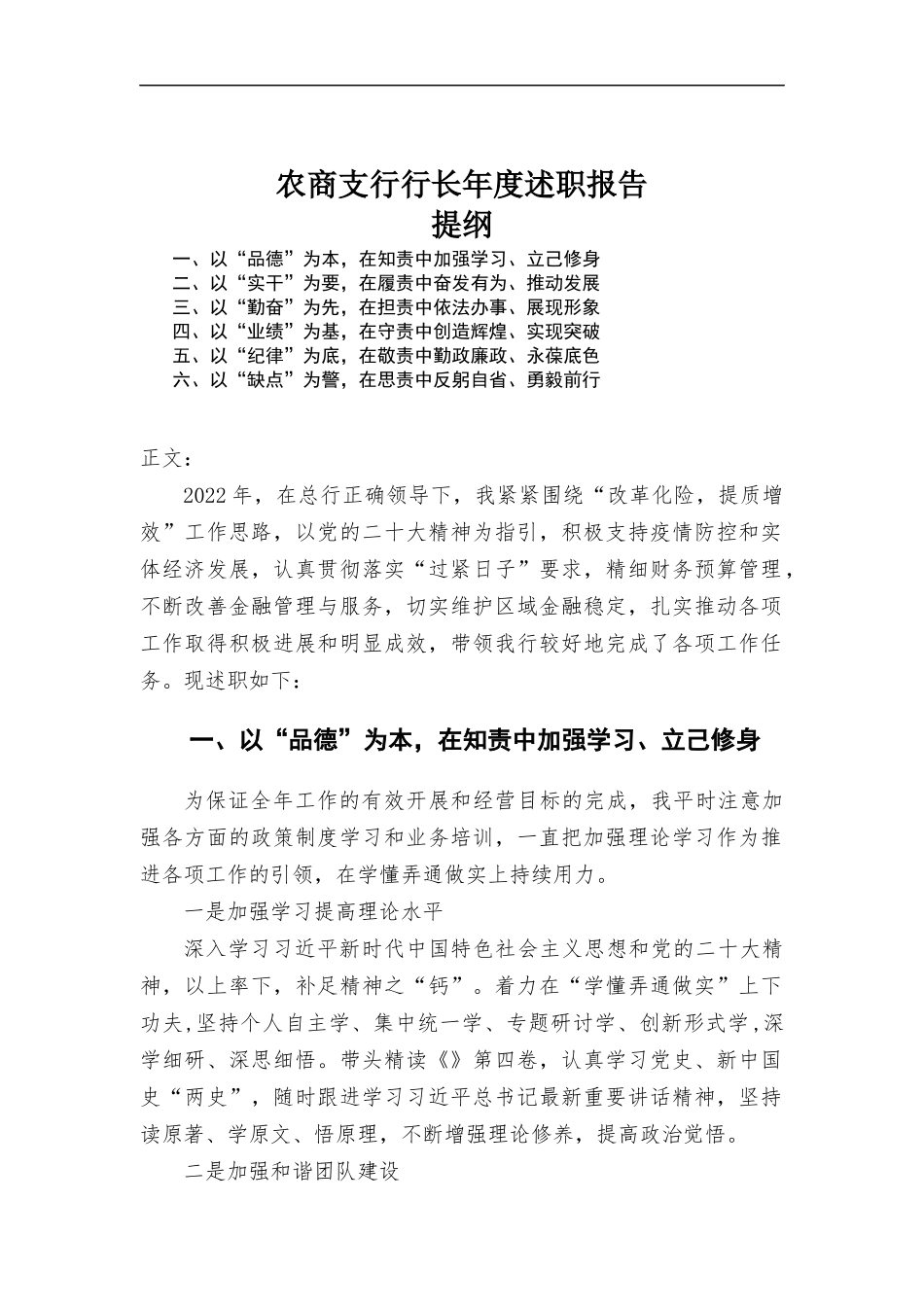 支行行长年度述职报告.docx_第1页