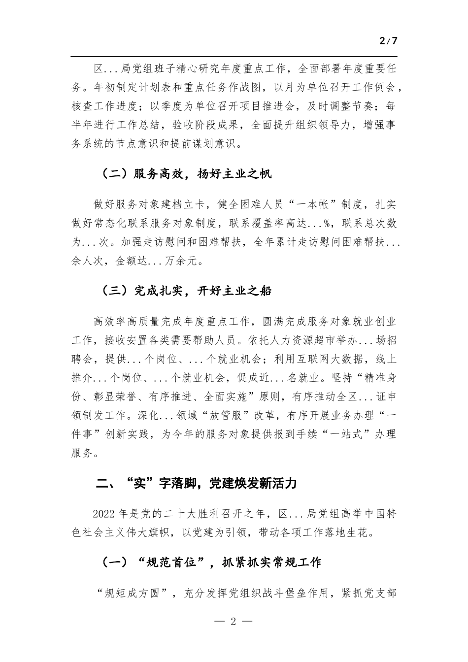 领导班子2022年度述职述责述廉报告.docx_第2页