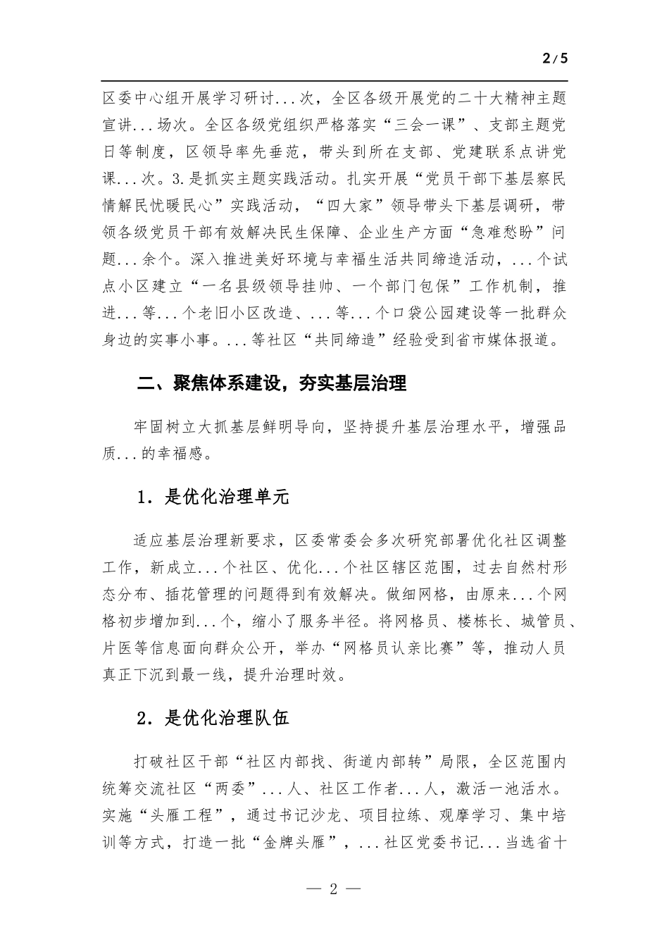 2022年区基层党建工作情况报告.docx_第2页