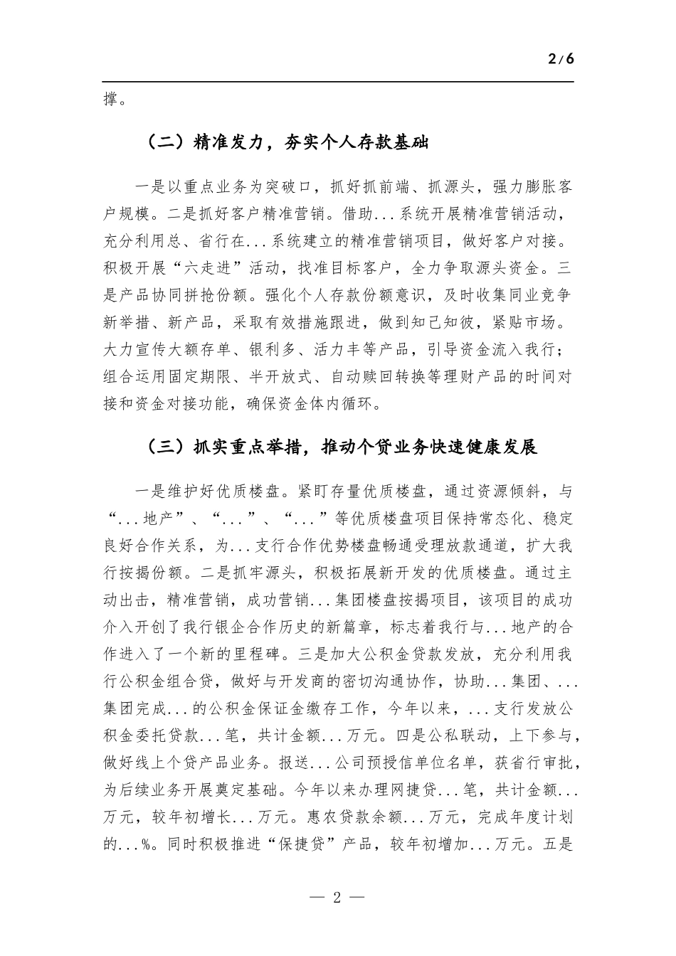 银行副行长2022年度述职报告.docx_第2页