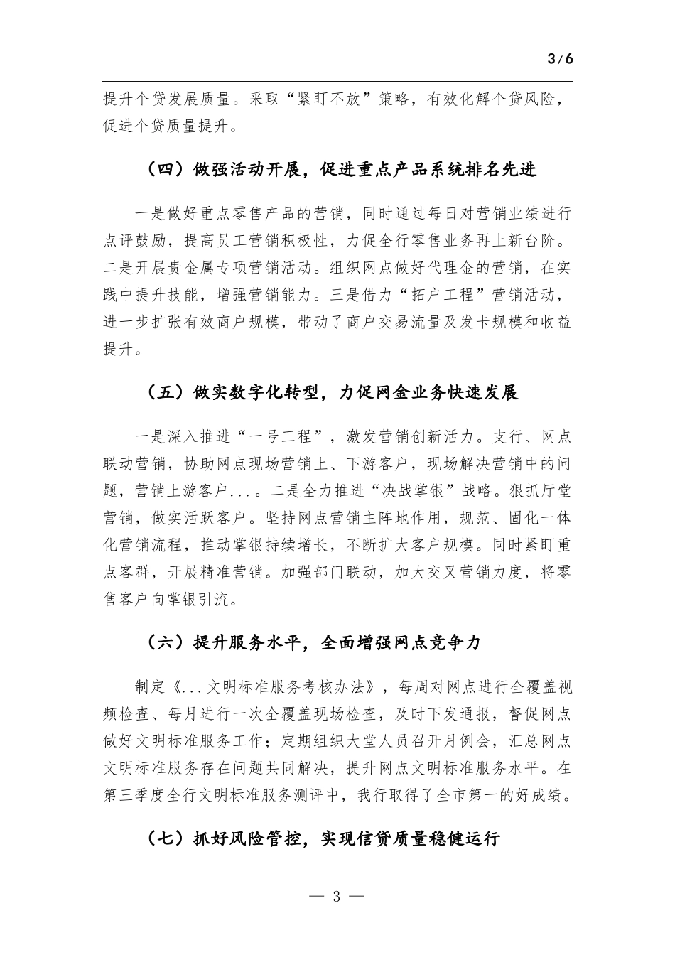 银行副行长2022年度述职报告.docx_第3页