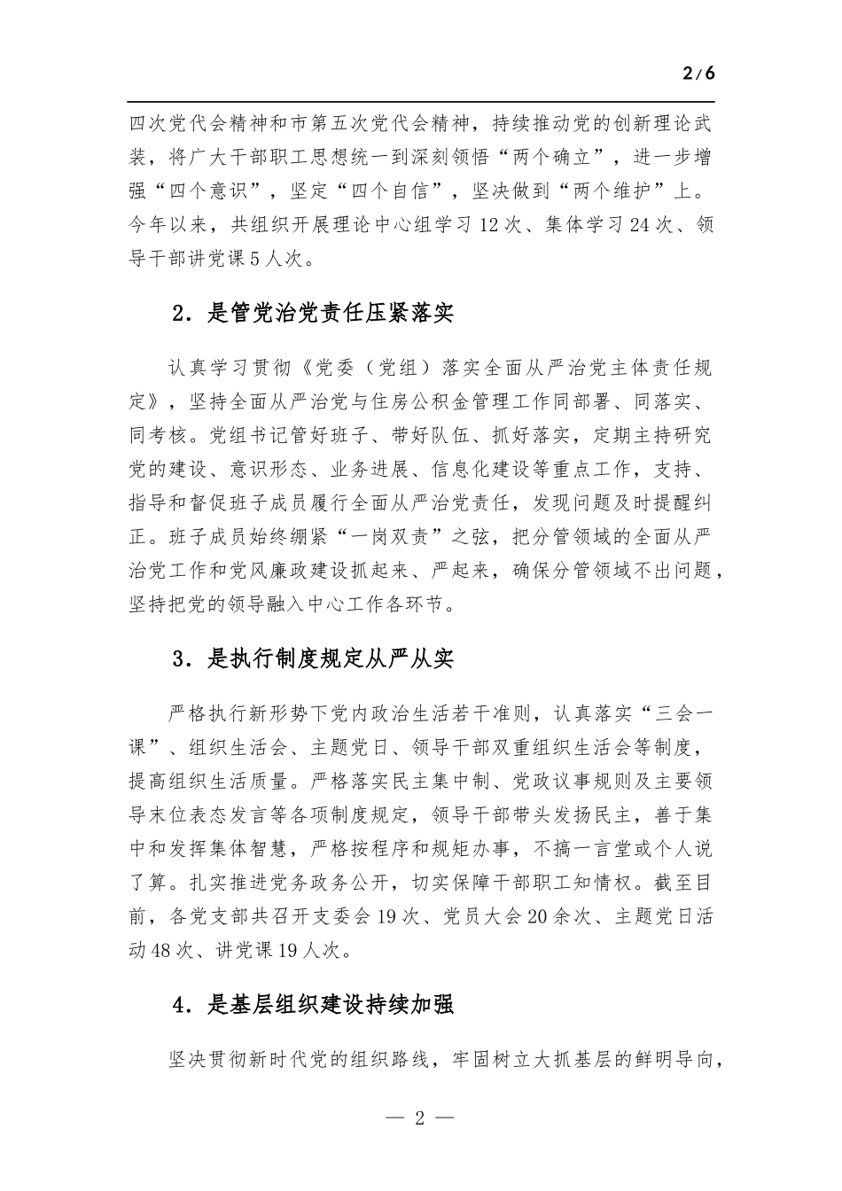 2022年度党组书记抓基层党建工作述职报告.docx_第2页