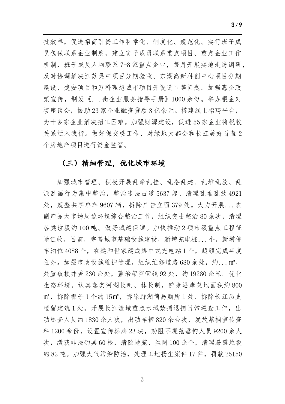 街道2022年工作总结及工作计划.docx_第3页