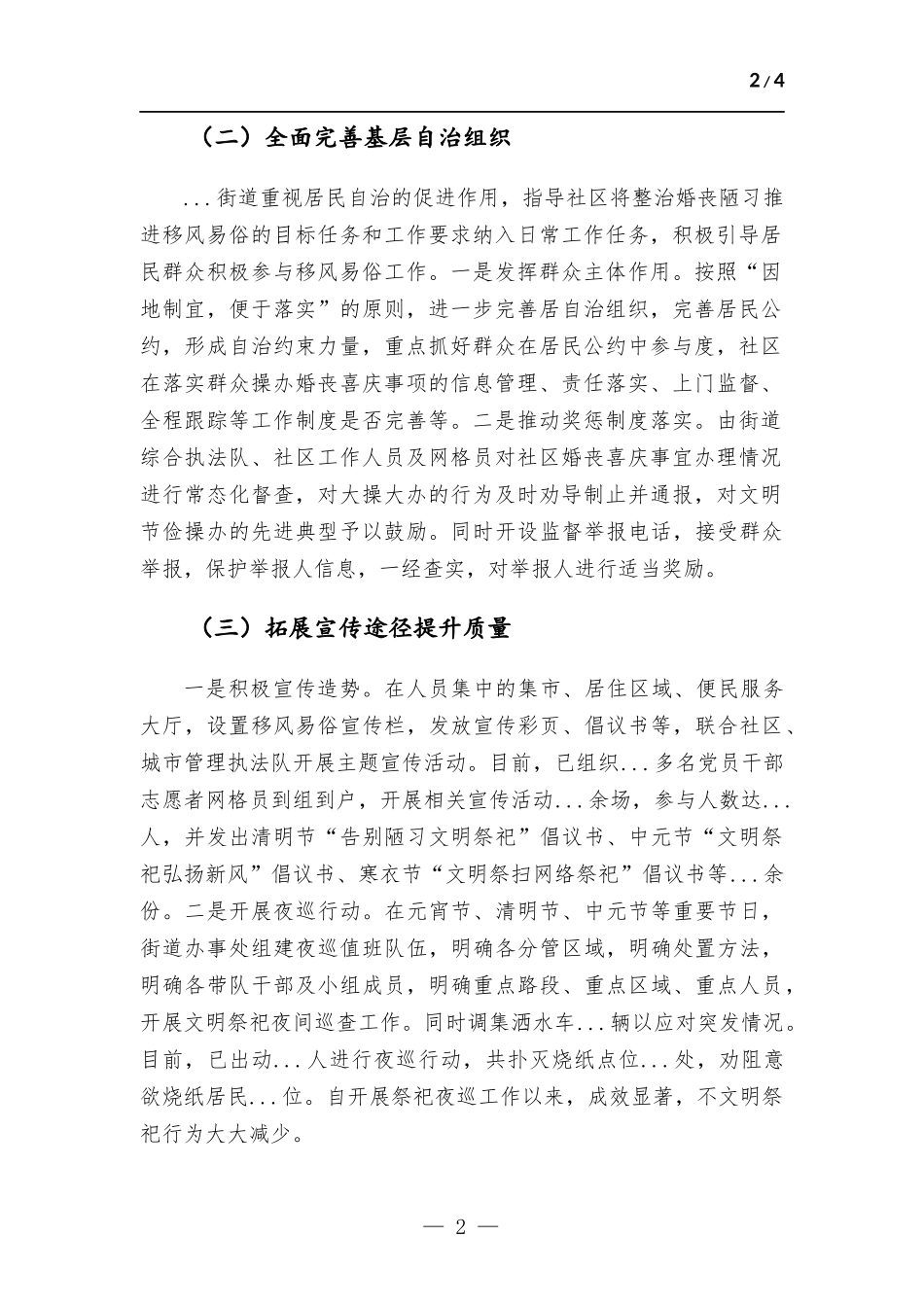 办事处2022年移风易俗改革工作总结.docx_第2页