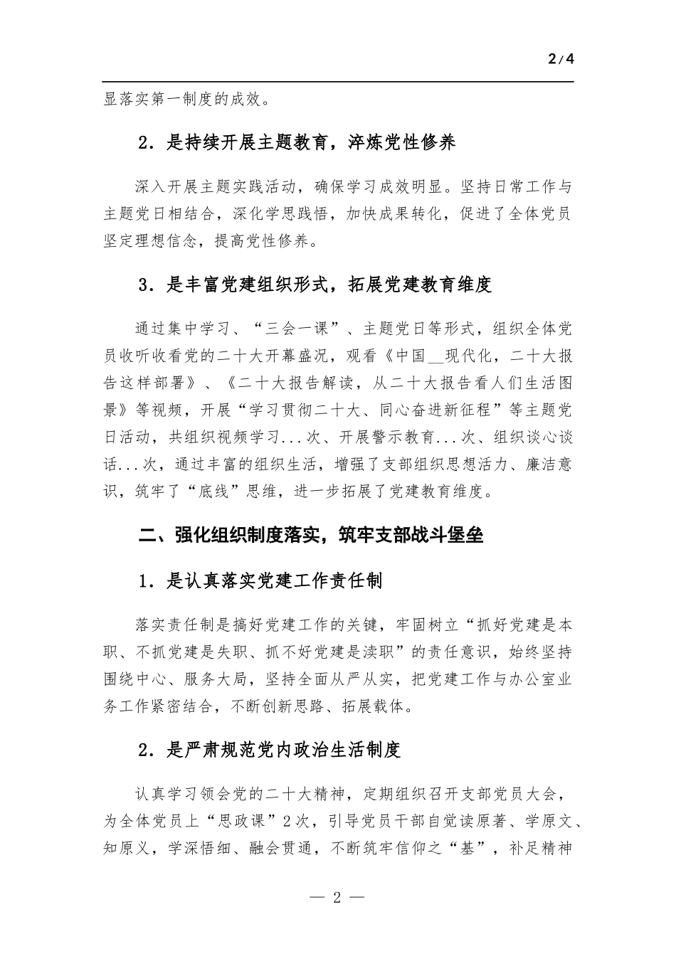 2022年办公室党支部书记抓基层党建工作述职报告.docx_第2页