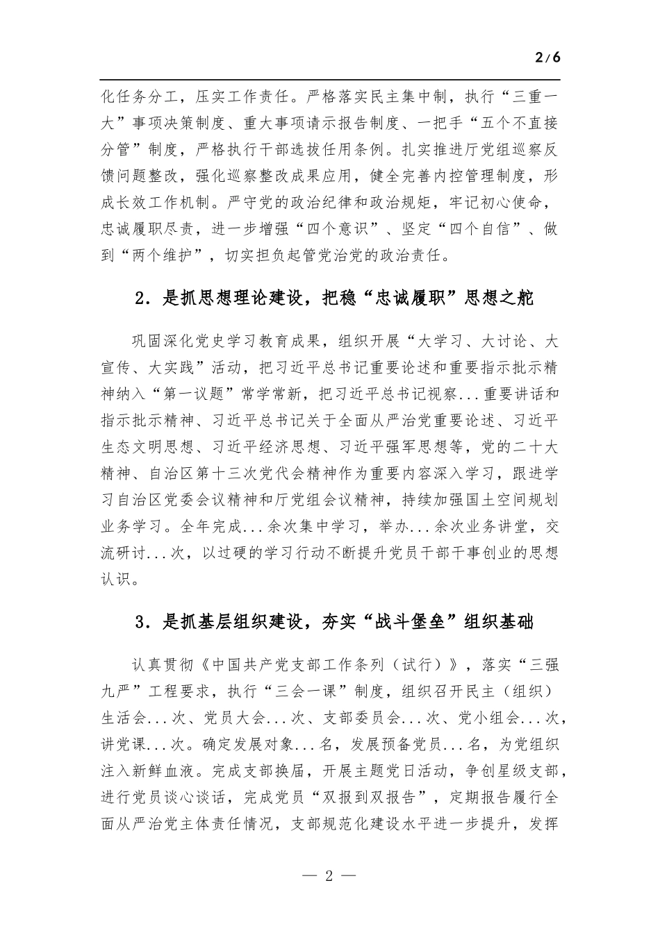 2022年党支部书记抓党建述职报告.docx_第2页