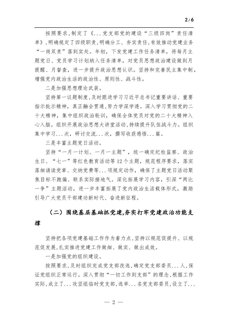 2022年度党支部书记抓党建工作述职.docx_第2页