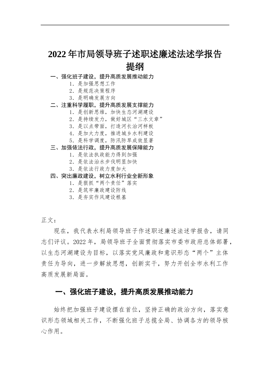 2022年领导班子述职述廉述法述学报告.docx_第1页