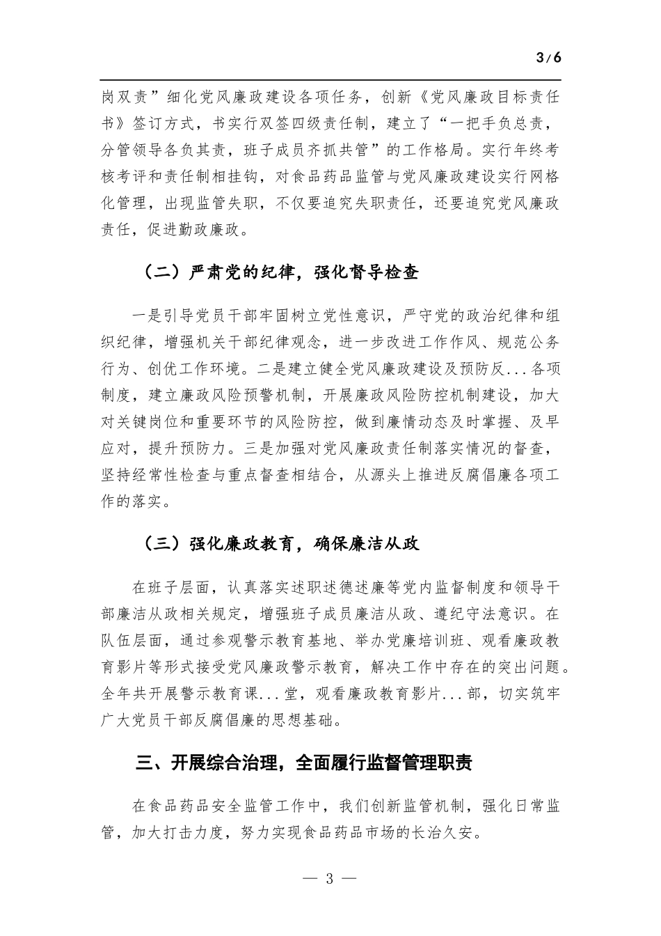 2022年领导班子述职述德述廉报告.docx_第3页