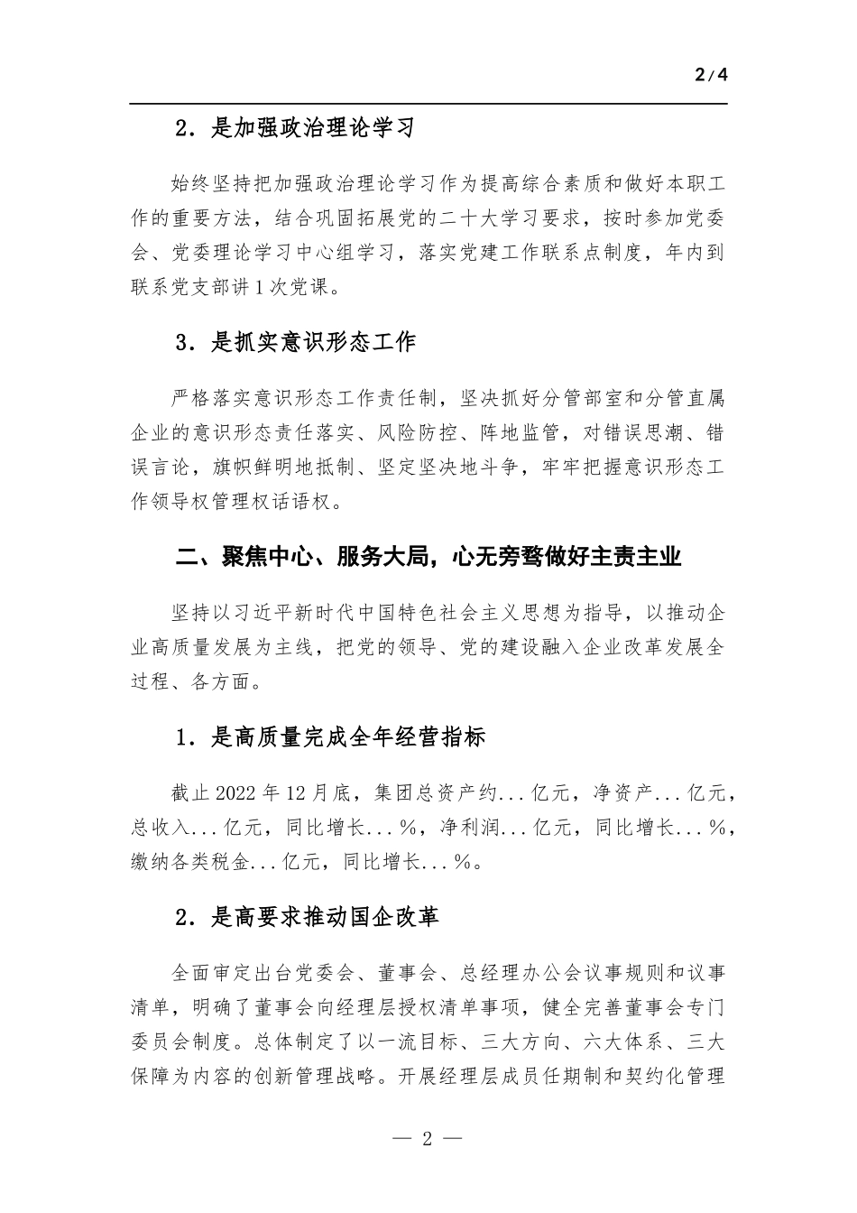 2022年集团领导班子述职述责述廉报告.docx_第2页