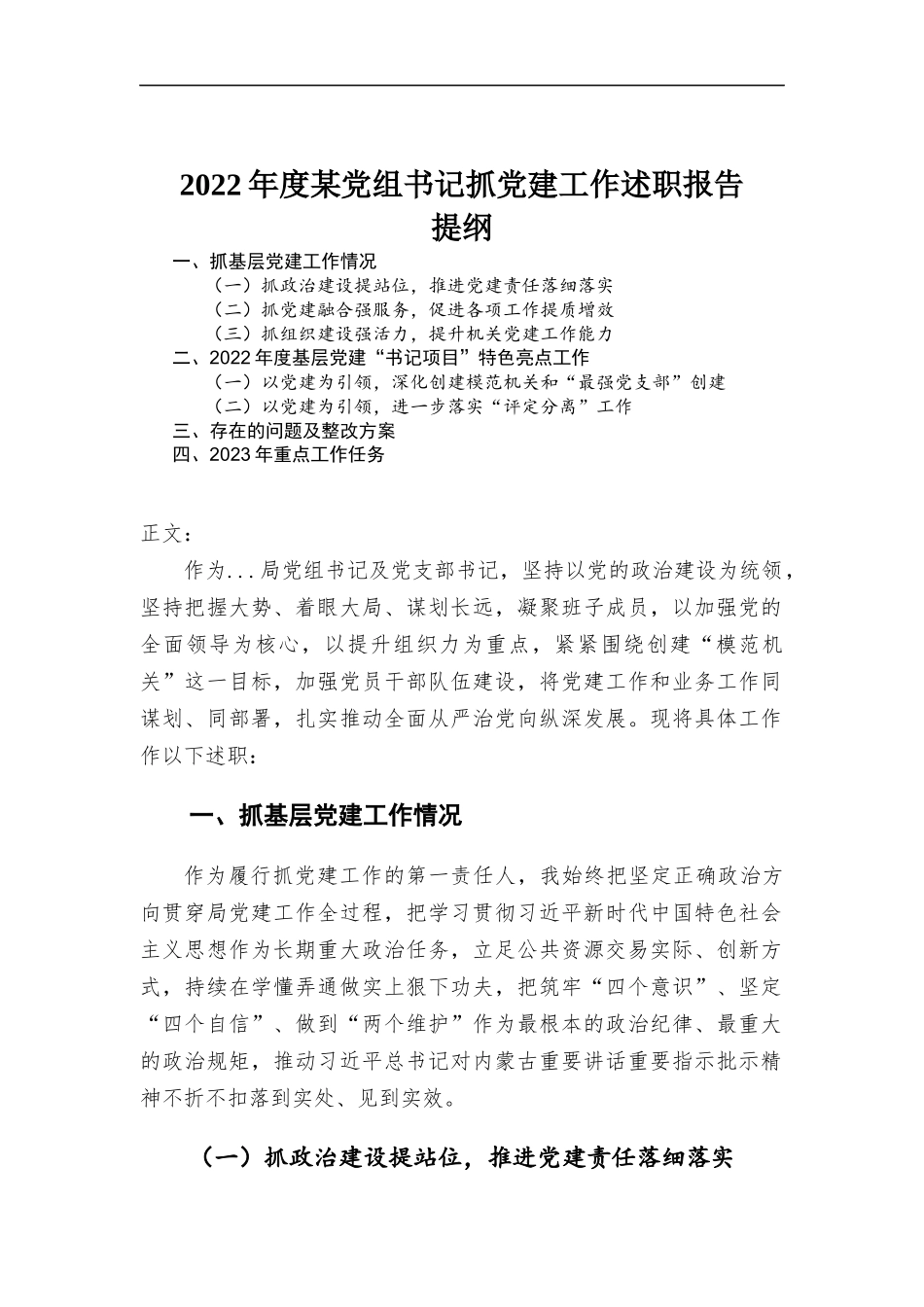 2022年度抓党建工作述职报告.docx_第1页