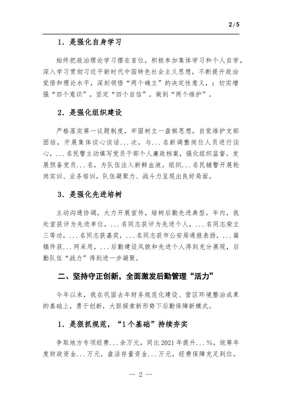 后勤处党支部书记2022年述职述廉报告.docx_第2页