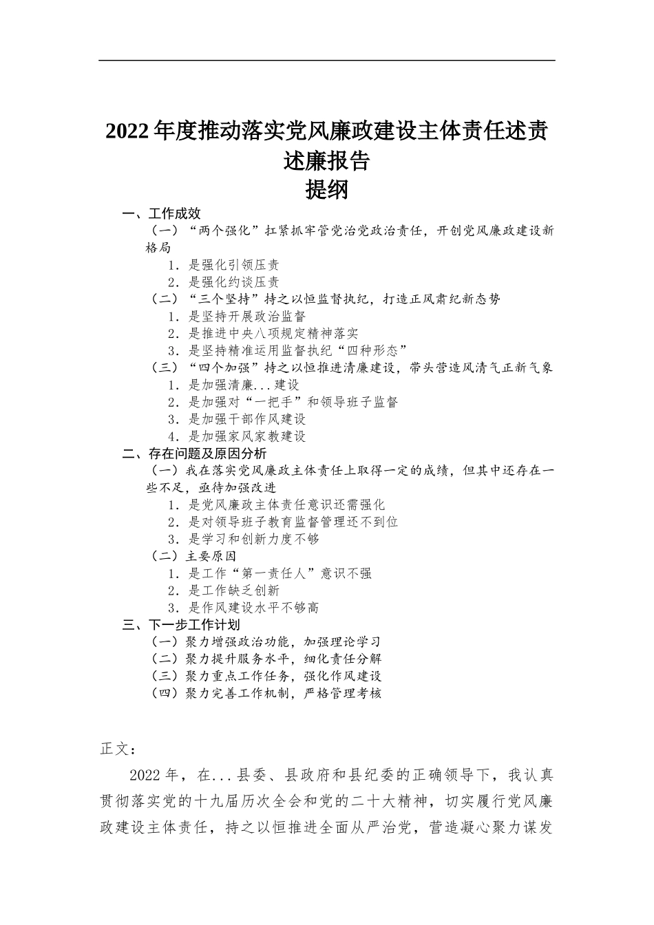 2022年度推动落实党风廉政建设主体责任述责述廉报告.docx_第1页
