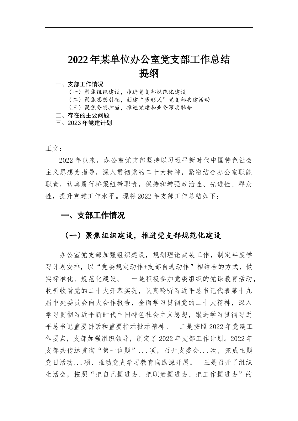 2022年单位办公室党支部工作总结.docx_第1页