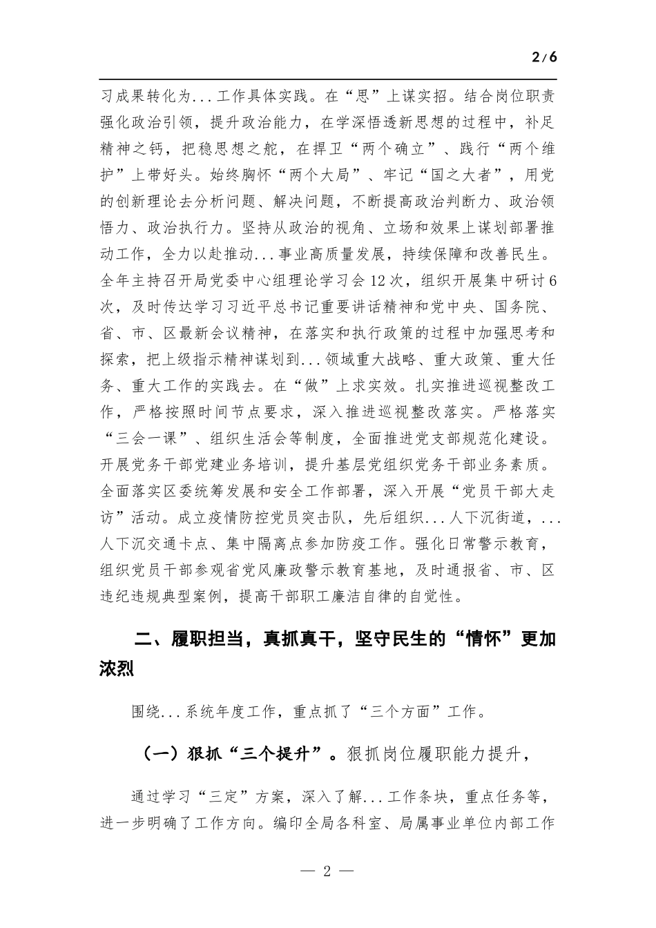 党委书记2022年度个人述职述责述廉报告.docx_第2页