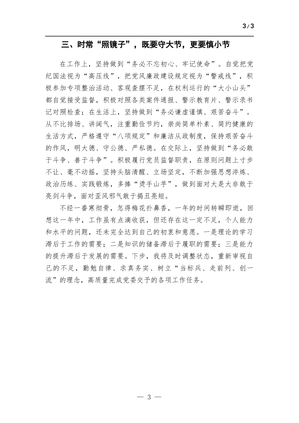 政治处副主任2022年述职述廉报告.docx_第3页