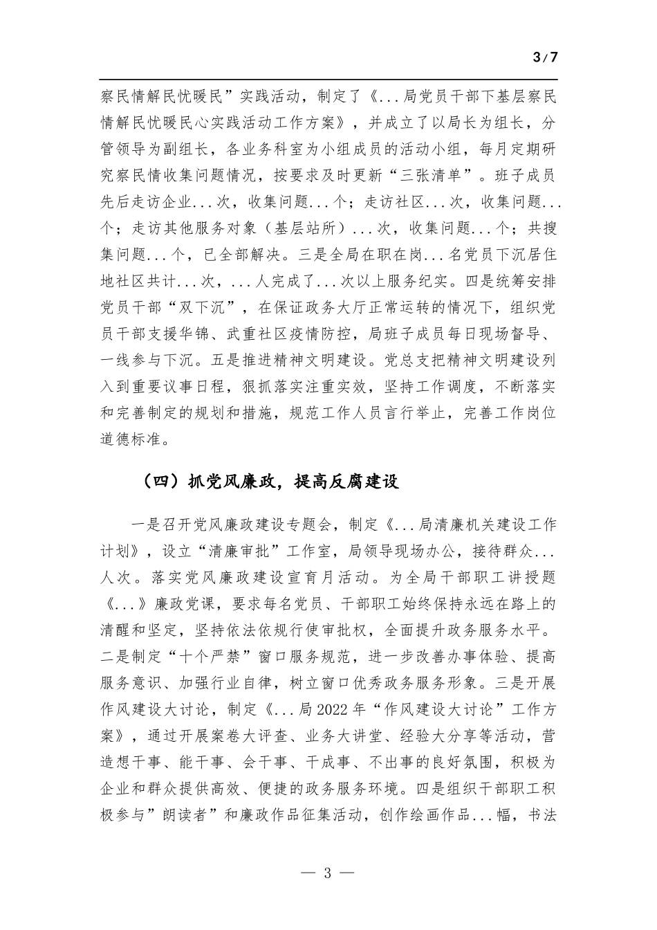 党总支2022年度基层党建工作述职报告.docx_第3页